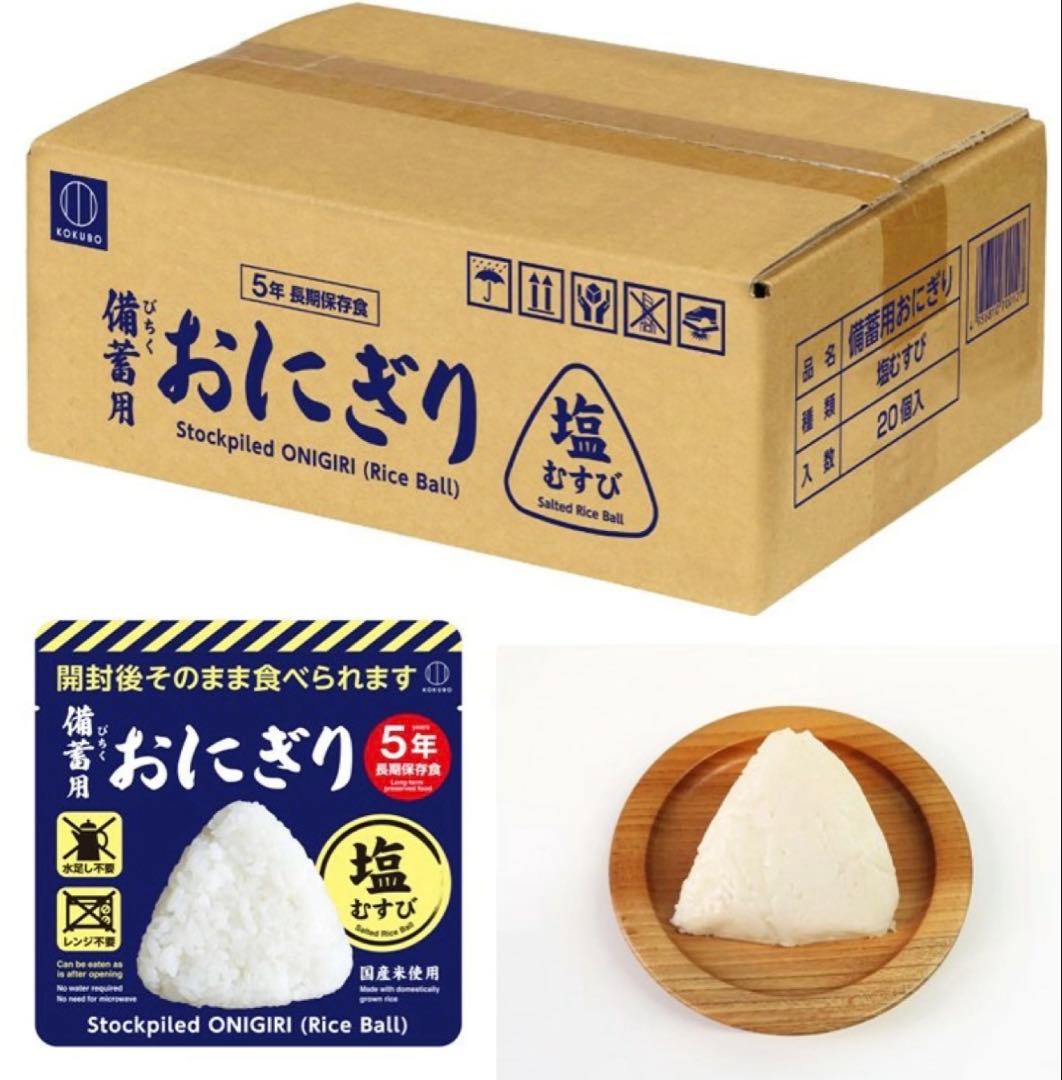 備蓄用おにぎり 塩むすび20個入り