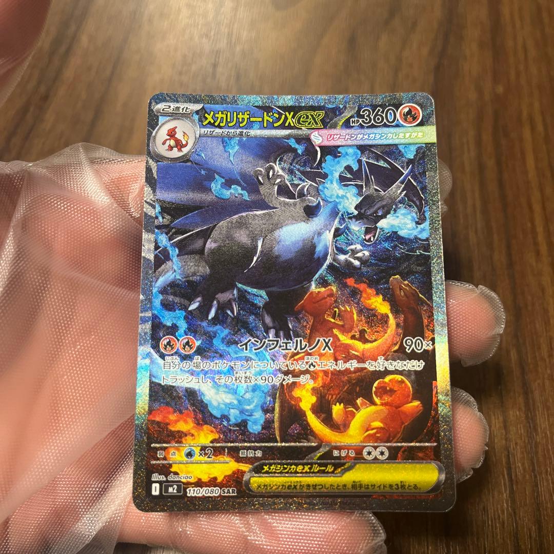 リザードン　SAR インフェルノX