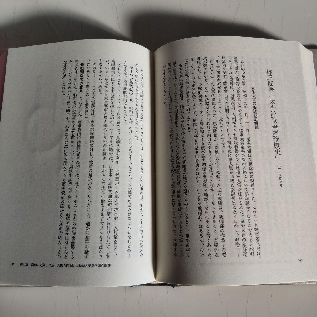 日本の選択 第二次世界大戦終戦史録 全巻揃い　上中下巻
