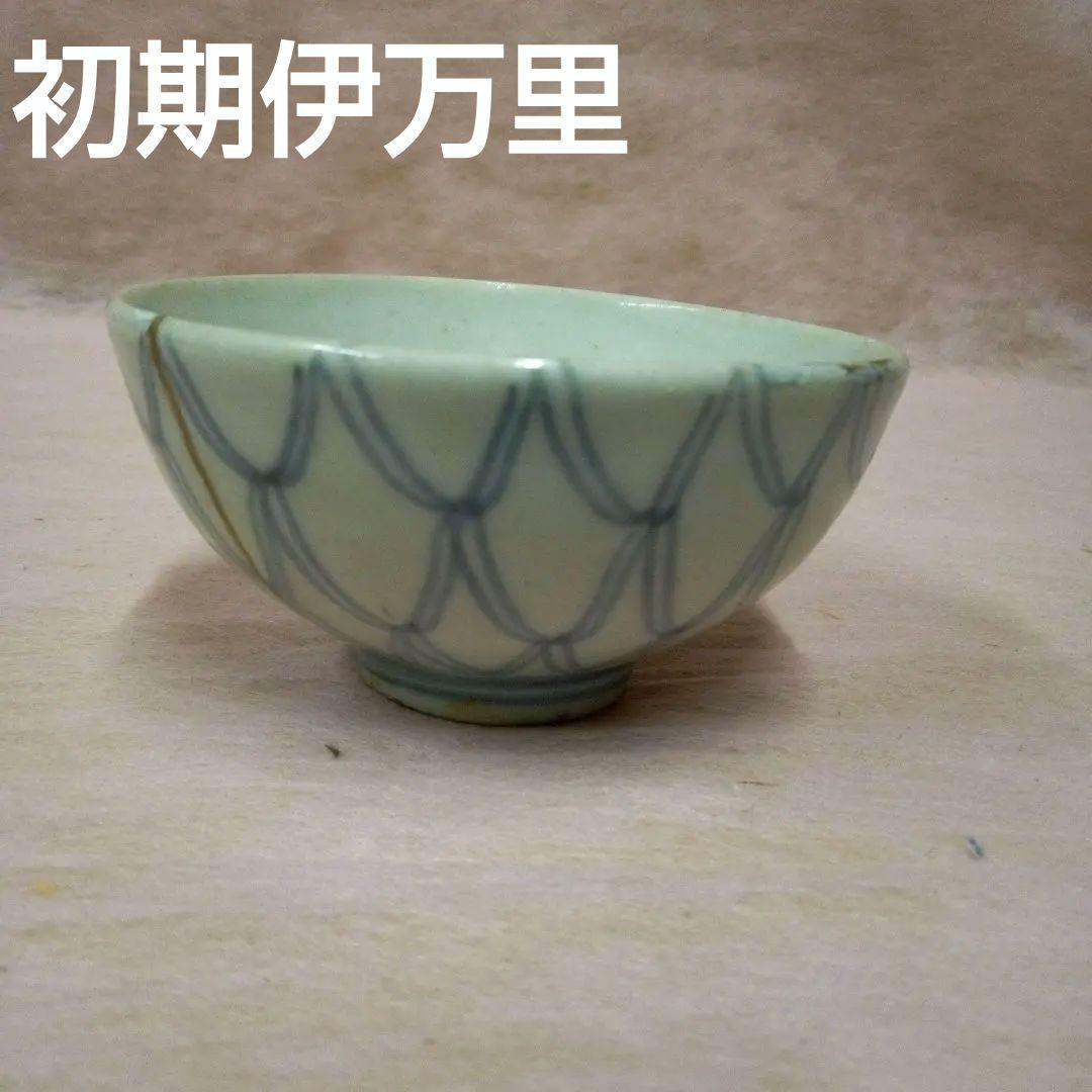 初期伊万里　網目文様茶碗　古美術　古道具　骨董品