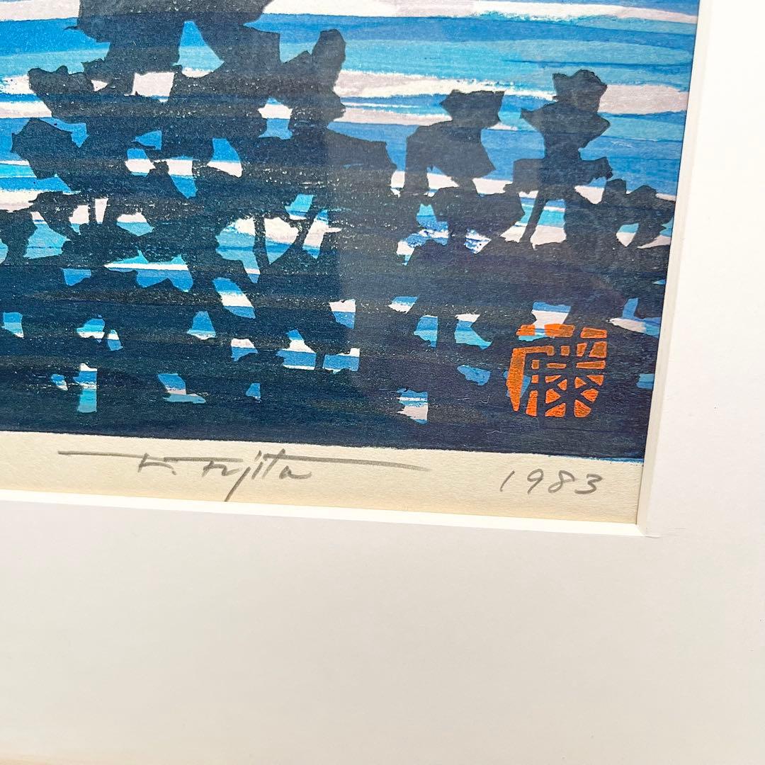 【希少 真作】藤田不美夫 木版画 灯台と海 落款入り 額装済 93/150