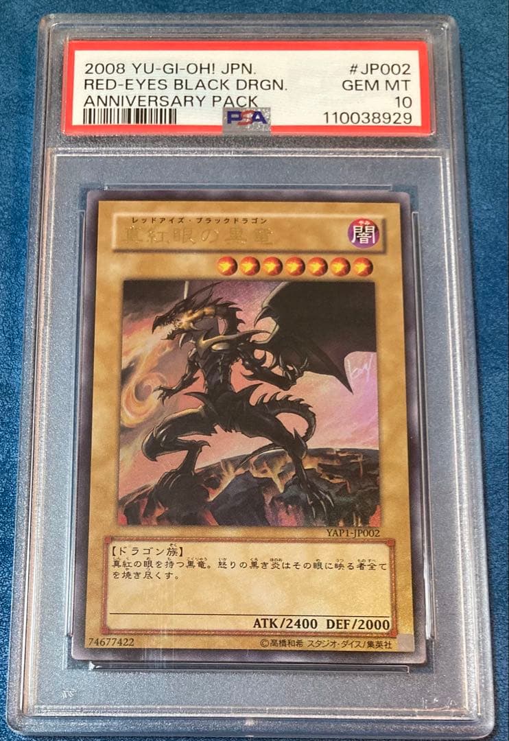 2008 遊戯王 真紅眼の黒竜 ウルトラレア YAP1 #JP002 PSA10