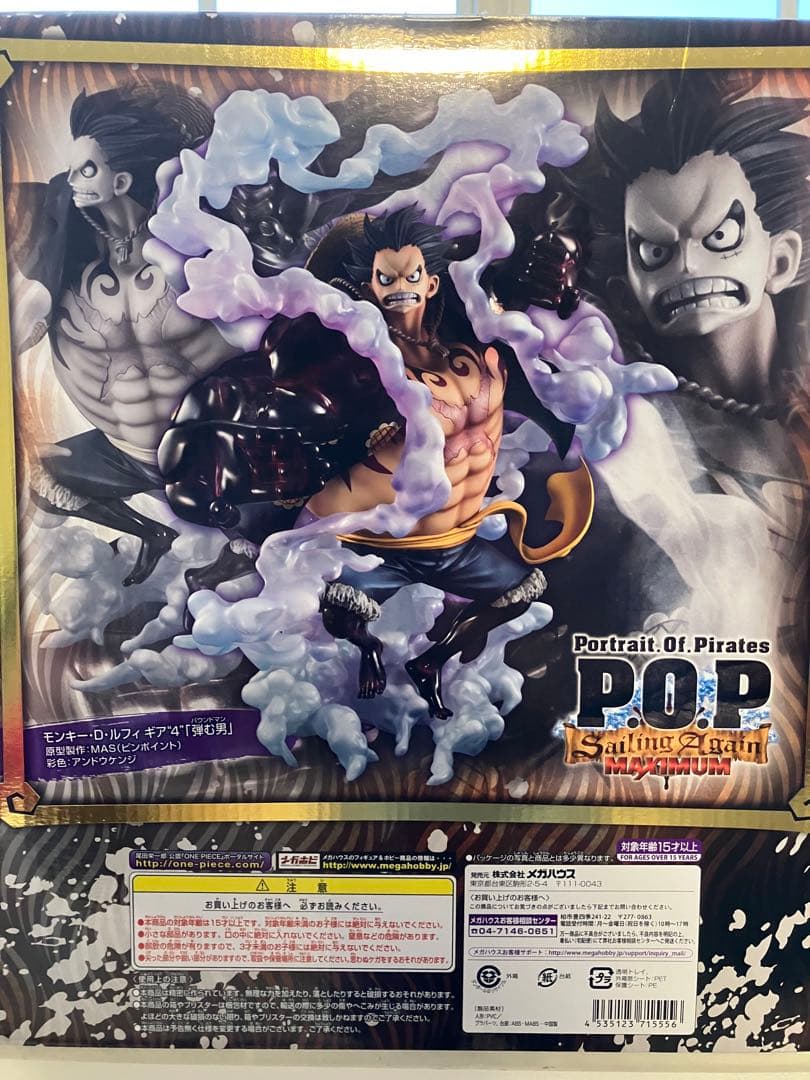 ワンピース　フィギュア　ルフィ　バウンドマン　POP MAXIMUM