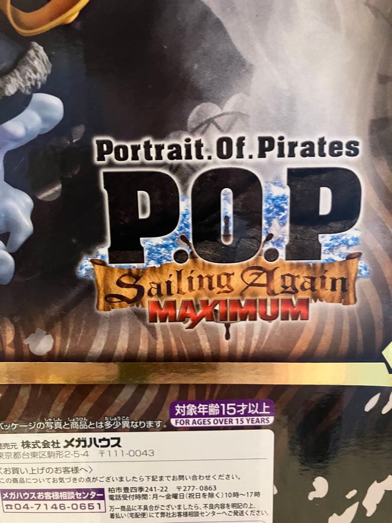 ワンピース　フィギュア　ルフィ　バウンドマン　POP MAXIMUM