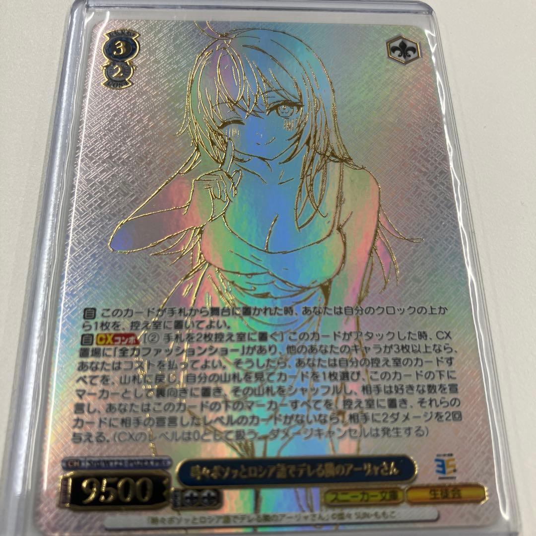 時々ボソッとロシア語でデレる隣のアーリャさん PR+ ヴァイスシュヴァルツ