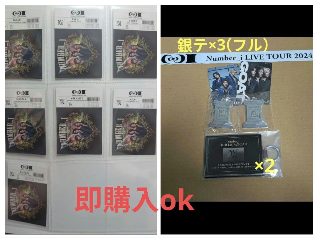 Number_i 購入特典まとめ売り　絵柄カード　銀テ　FC.購入特典