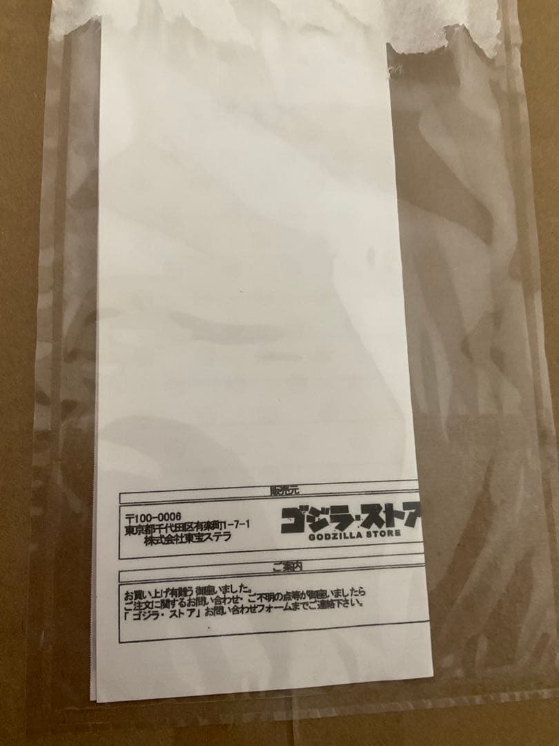 新品未開封　シン・ゴジラ 第4形態 覚醒Ver. ゴジラ・ストア限定