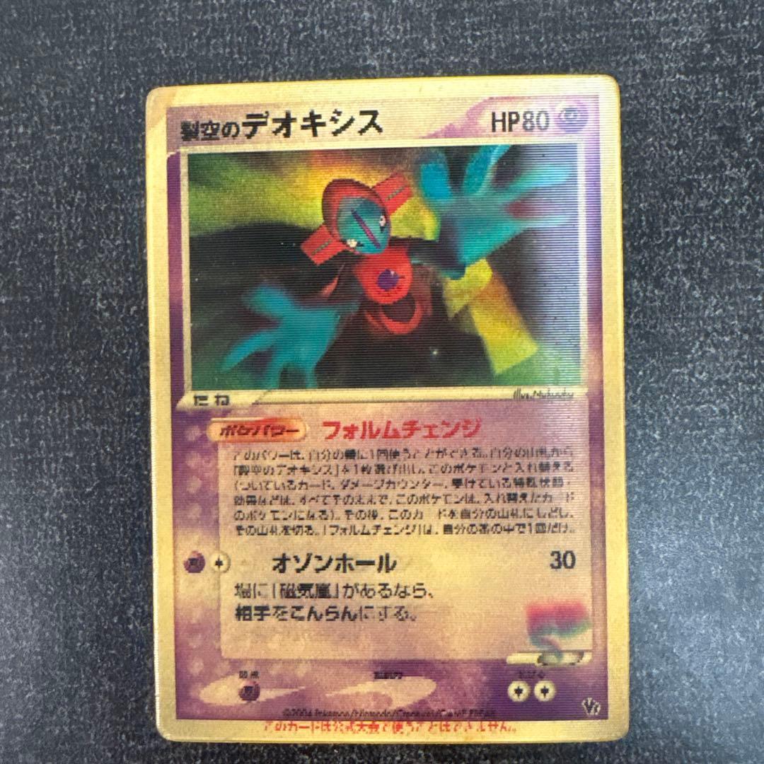 【ポケモンカード】 裂空のデオキシス（３D） 映画公開記念 プロモ