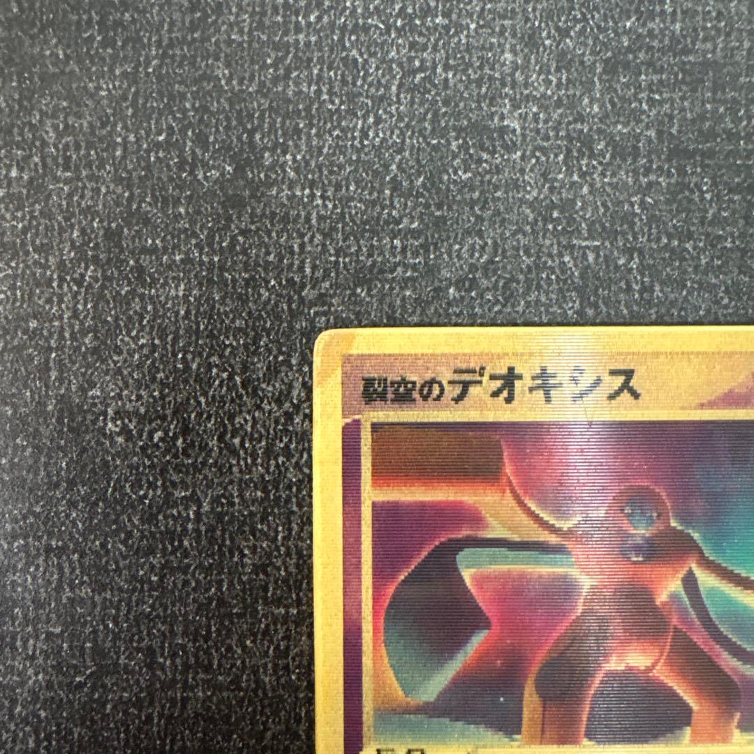 【ポケモンカード】 裂空のデオキシス（３D） 映画公開記念 プロモ