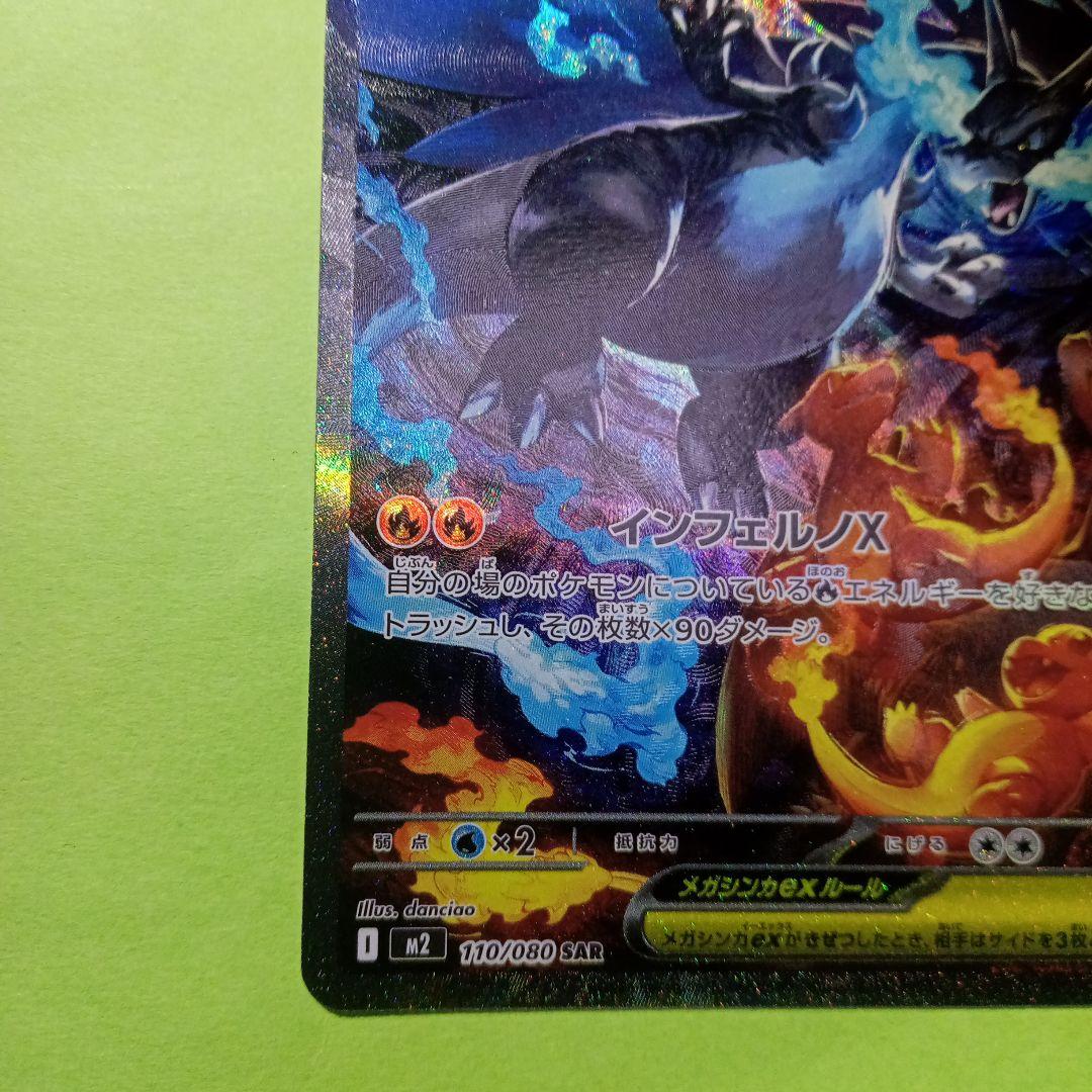 ポケモンカード　SAR　メガリザードンx　ex