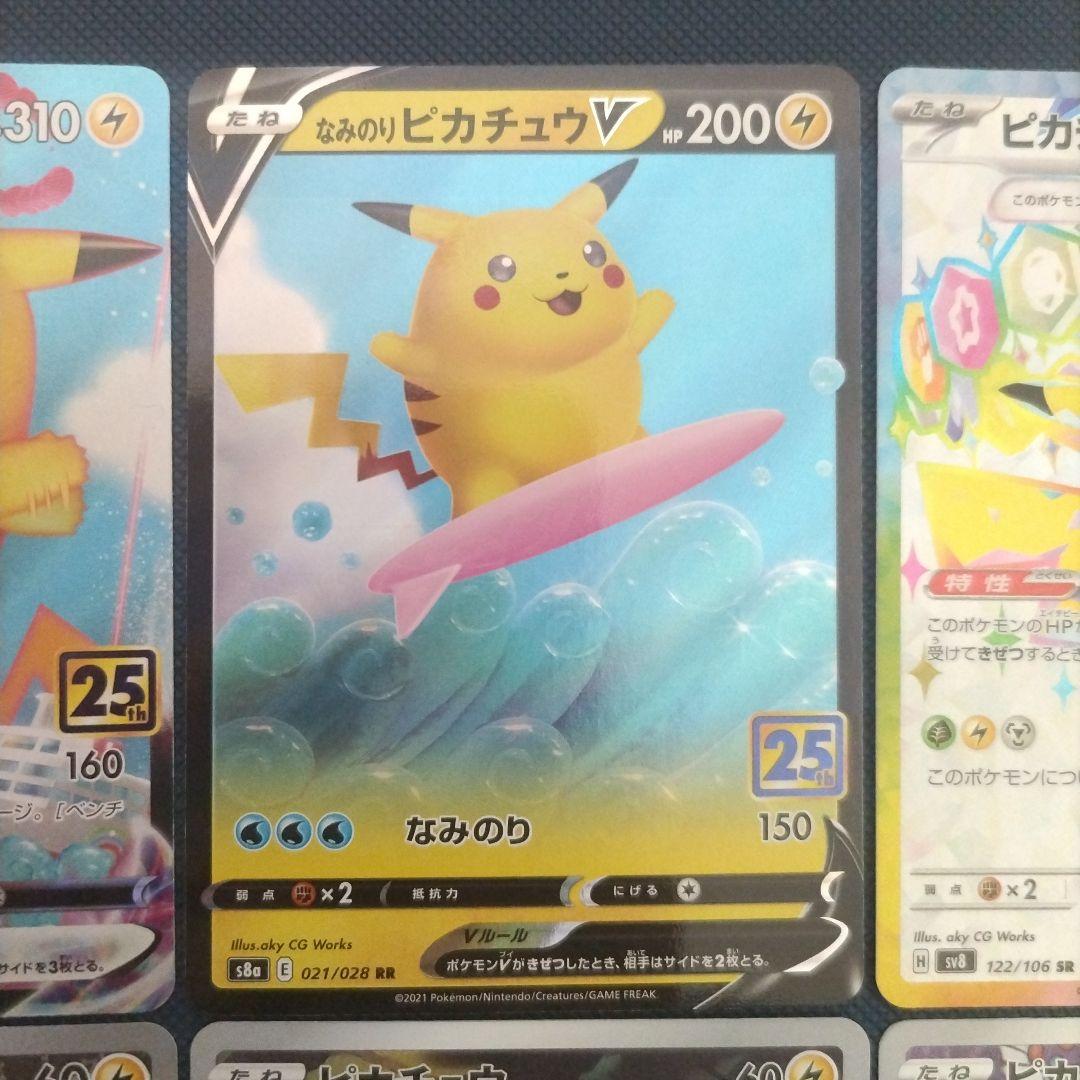 ピカチュウまとめ売り なみのりピカチュウ ピカチュウCHR ピカチュウSR他