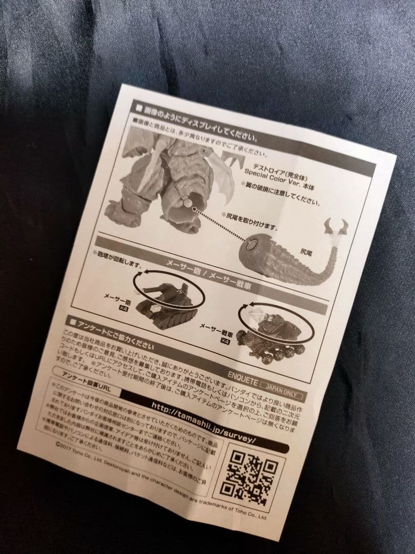 S.H.MonsterArtsデストロイアSpecial color Ver.