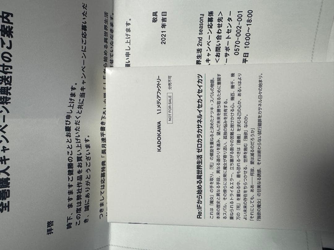 ゼロカラカサネルイセカイセイカツ