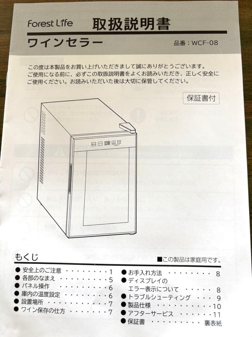 ワインセラー 送料込み