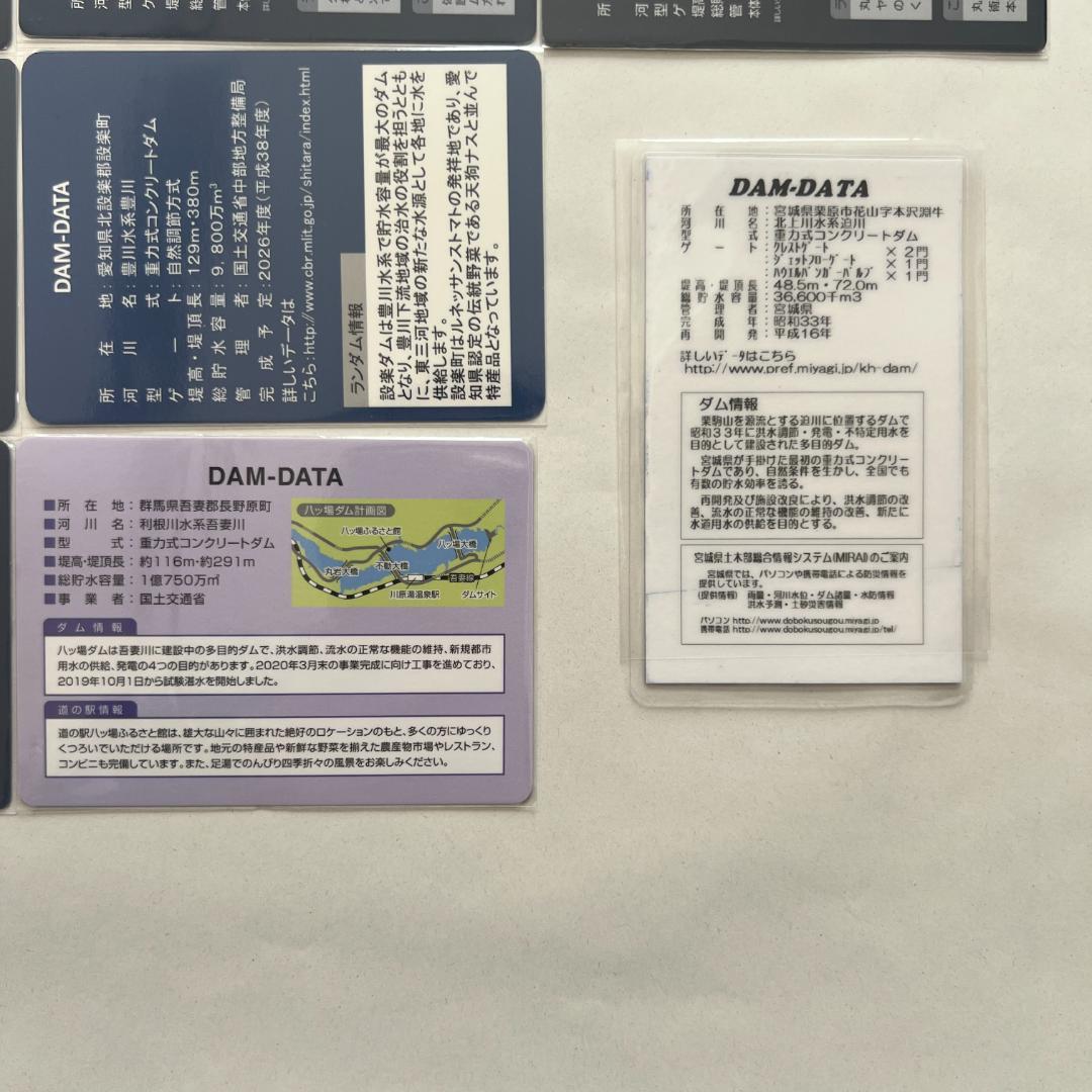 ①【バラ売りOK】ダムカード　セット（ver.1.0 配布終了 非公式あり）