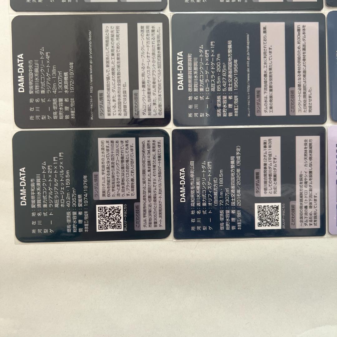 ①【バラ売りOK】ダムカード　セット（ver.1.0 配布終了 非公式あり）