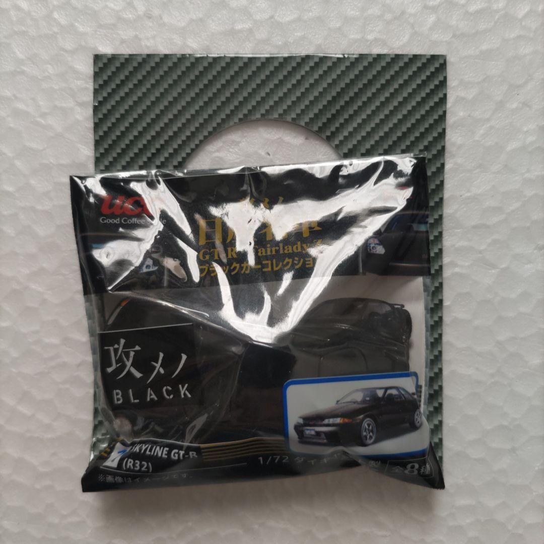 攻メノ日産名車☆ブラックカーコレクション全８種類セット