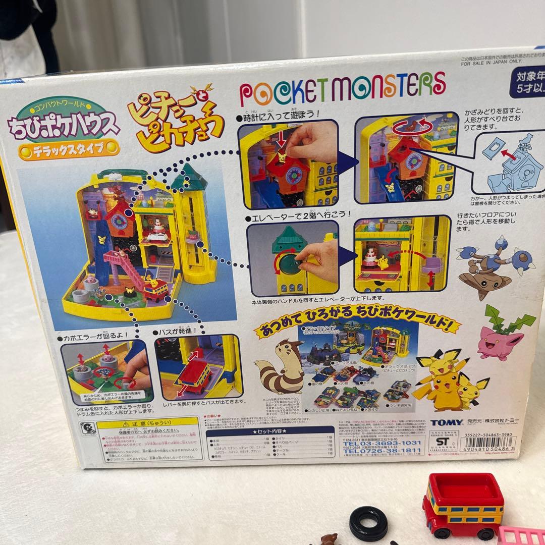 【値下げ中】ちびポケ ちびポケハウス ポケモン フィギュア 永谷園 まとめ売り