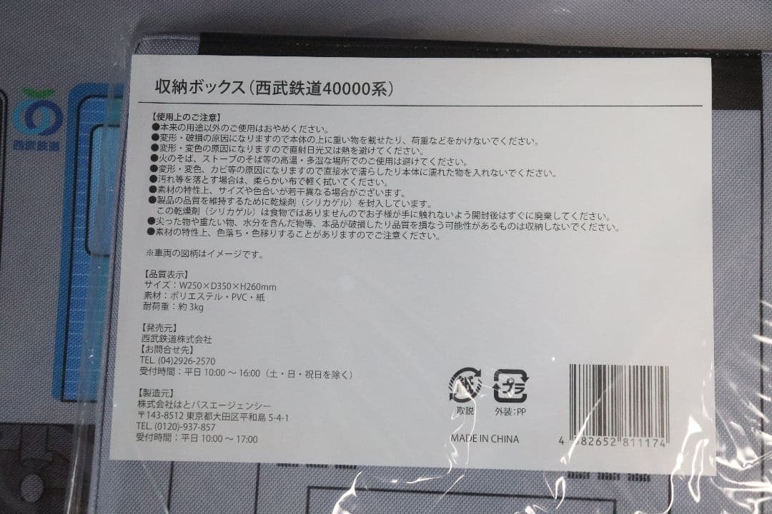 西武鉄道40000系 収納ボックスまとめ売り!