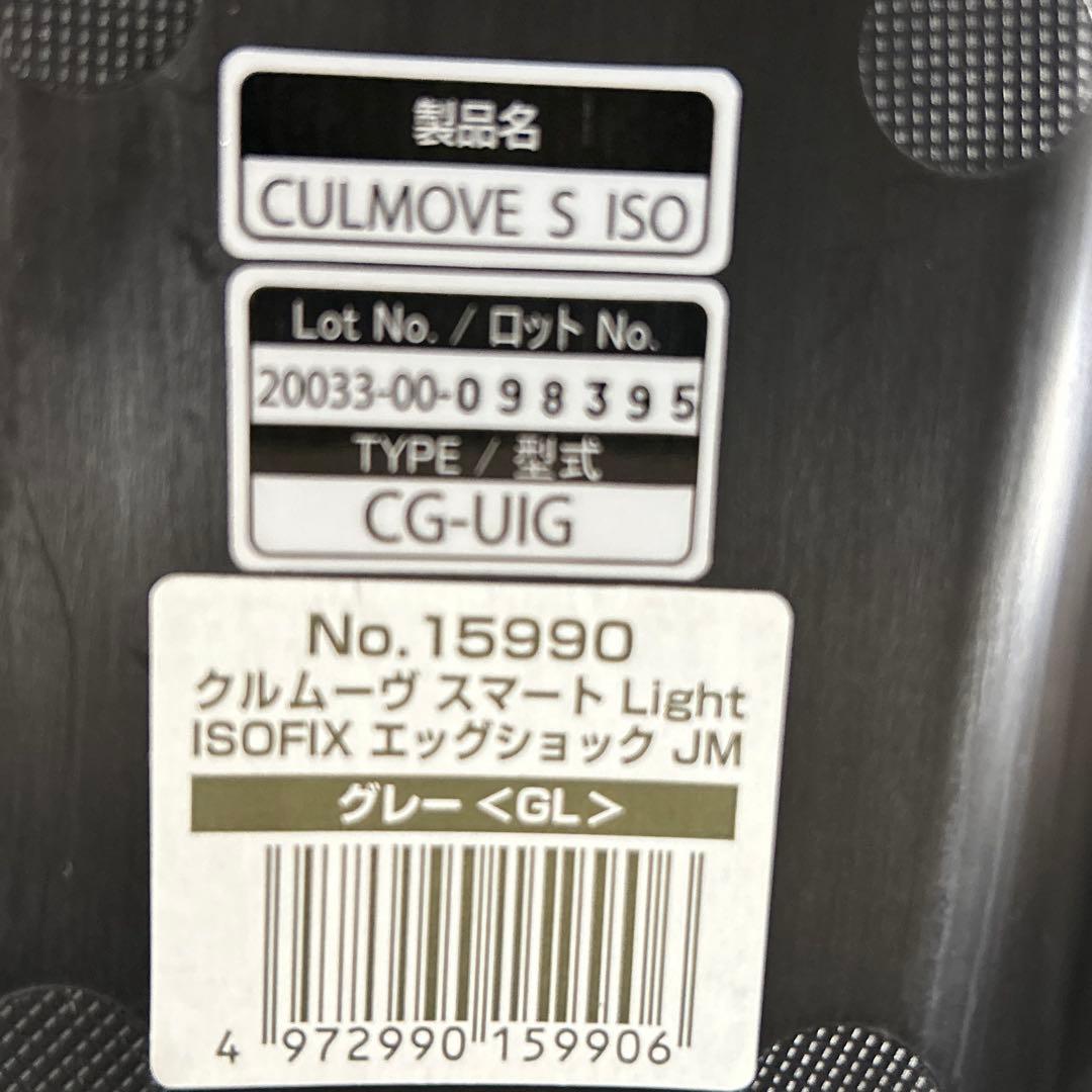 コンビ クルムーヴスマート Light ISOFIX エッグショック JM