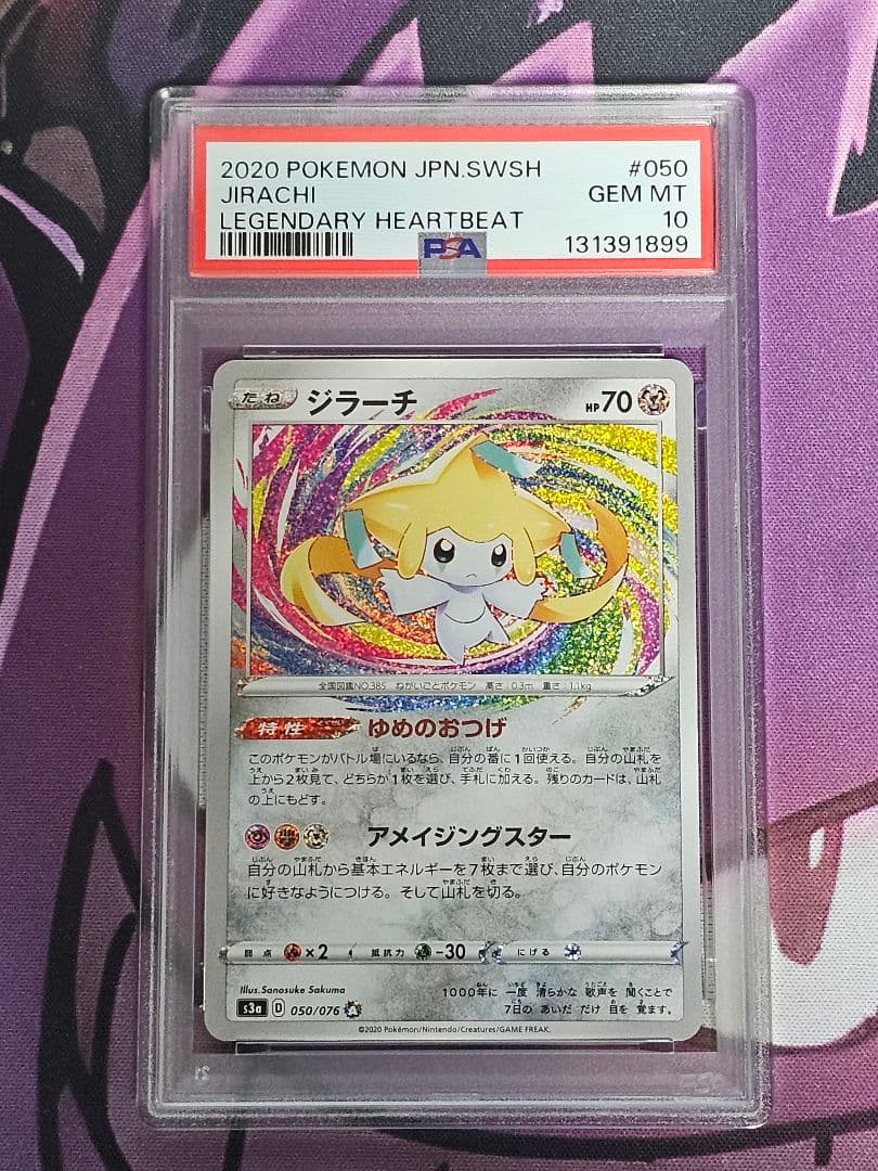 【PSA10】ポケカ ジラーチ 050/076 アメイジングレア