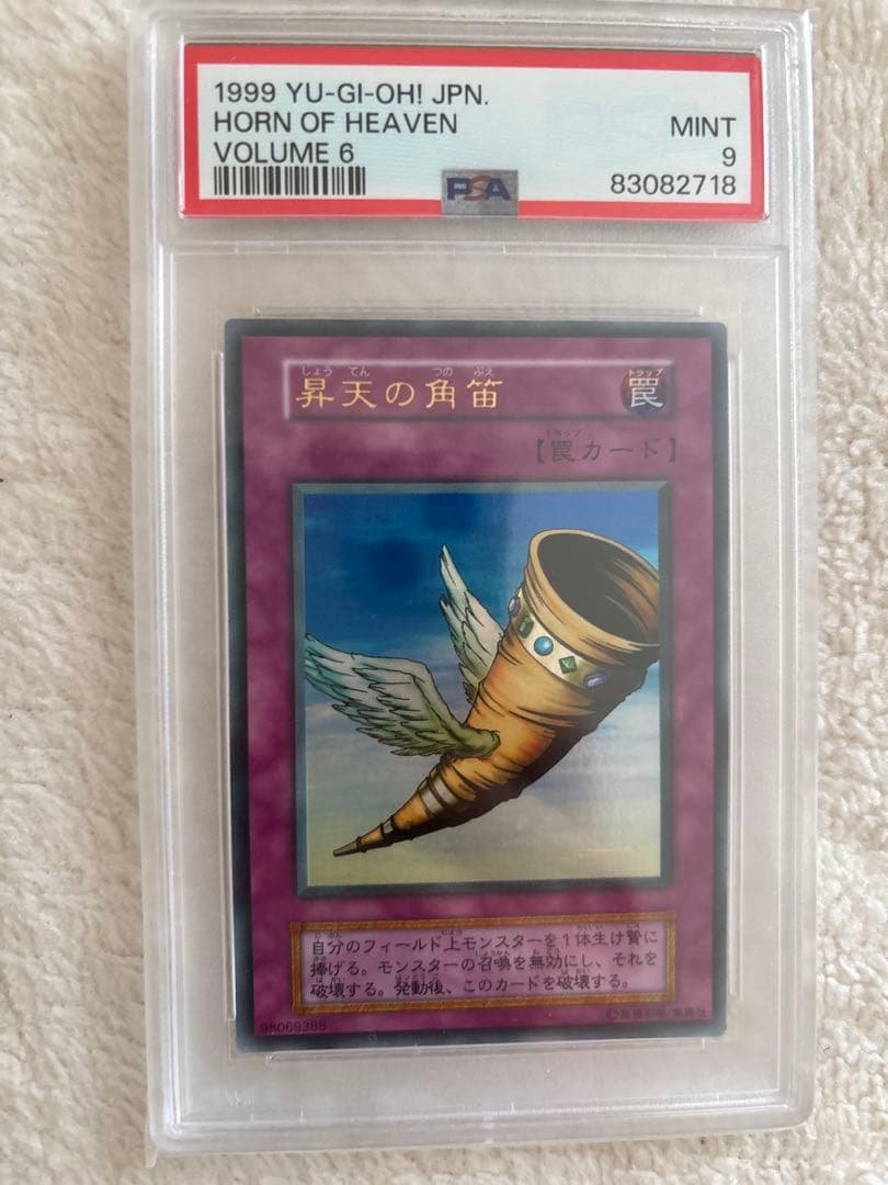 【完美品】遊戯王　初期　昇天の角笛　ウルトラ　psa9