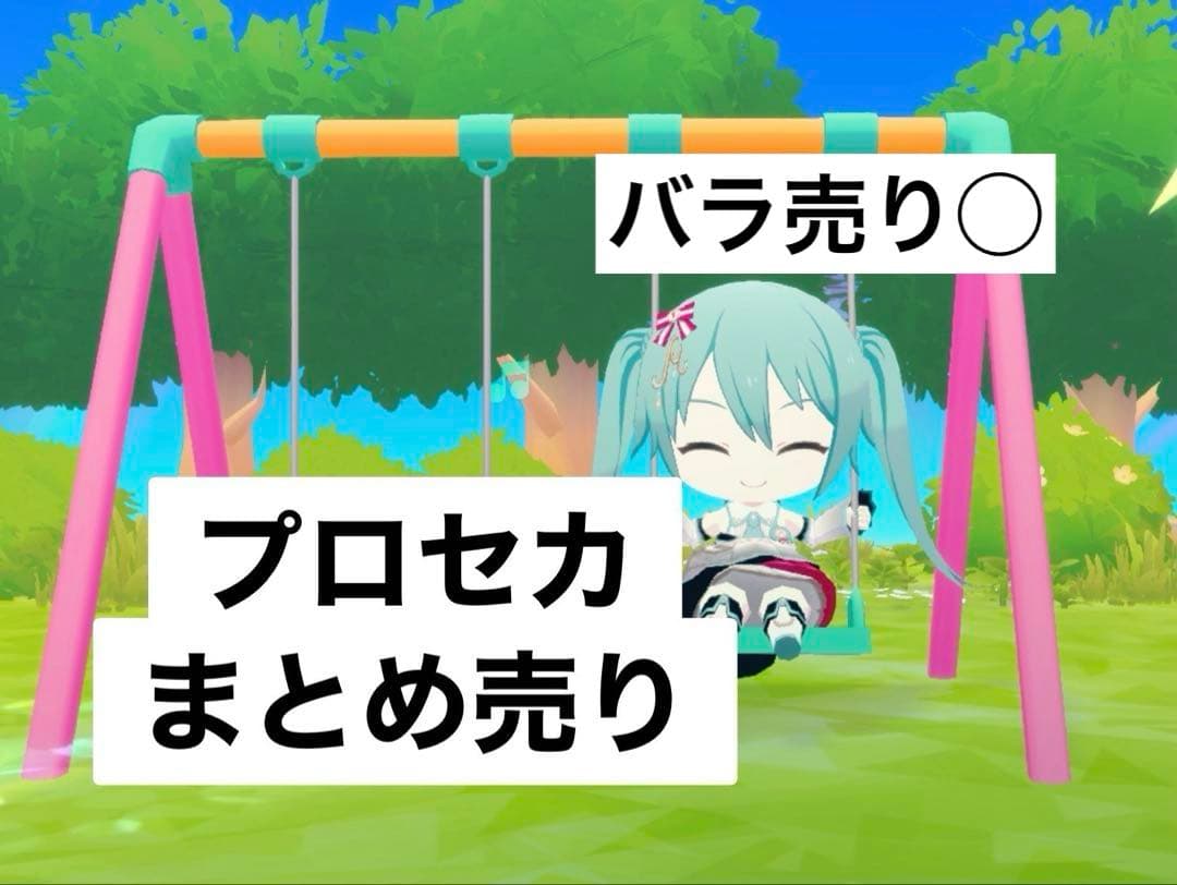 プロセカ　まとめ売り