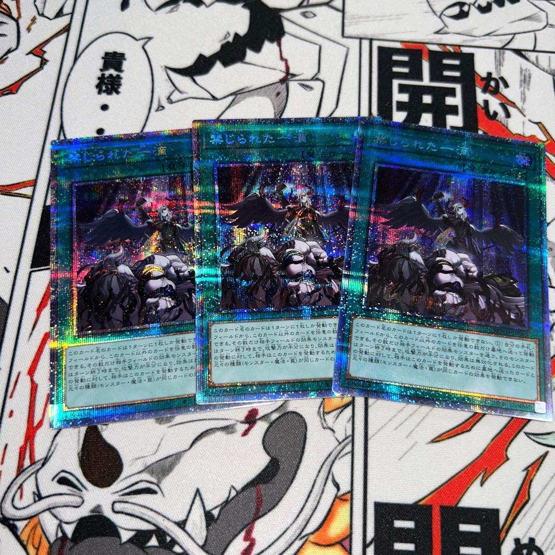 遊戯王　禁じられた一滴　プリズマティックシークレット　3枚