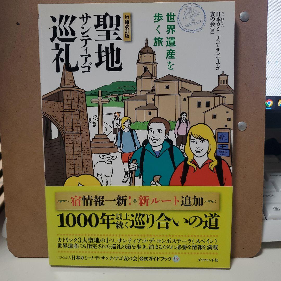 聖地サンティアゴ巡礼 旅行ガイド