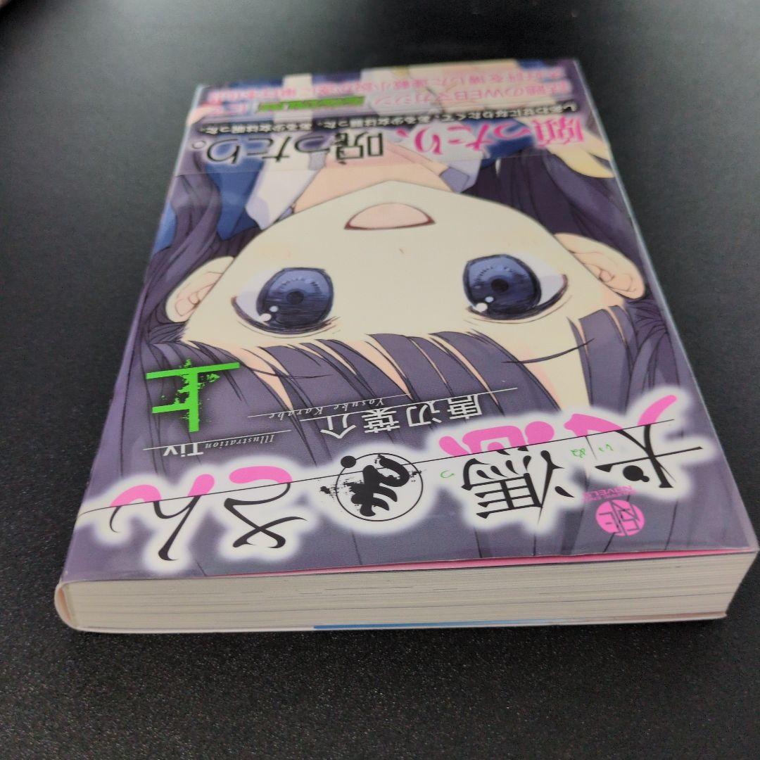 犬憑きさん 上巻下巻セット　唐辺葉介（瀬戸口廉也）