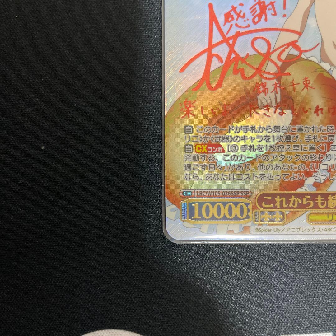 これからも続く日々 千束 ssp ヴァイス リコリスリコイル　サイン