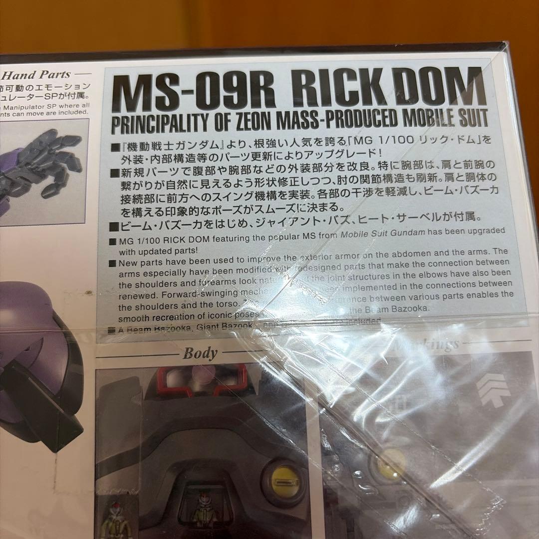 MG 1/100 リック・ドム　MS-09R RICK DOM