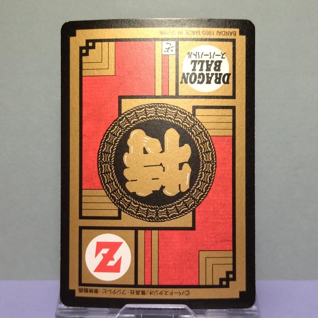 No.526 ドラゴンボール カードダス 初期 スーパーバトル 1995年 当時