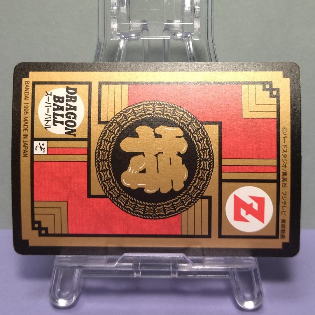 No.526 ドラゴンボール カードダス 初期 スーパーバトル 1995年 当時
