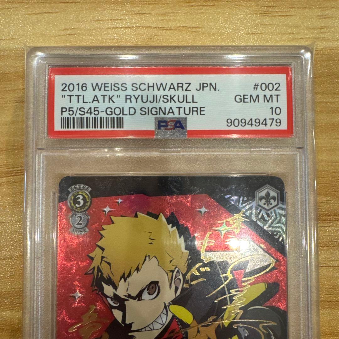 ヴァイス 総攻撃 竜司/SKULL SP サイン PSA10 美品 ペルソナ5