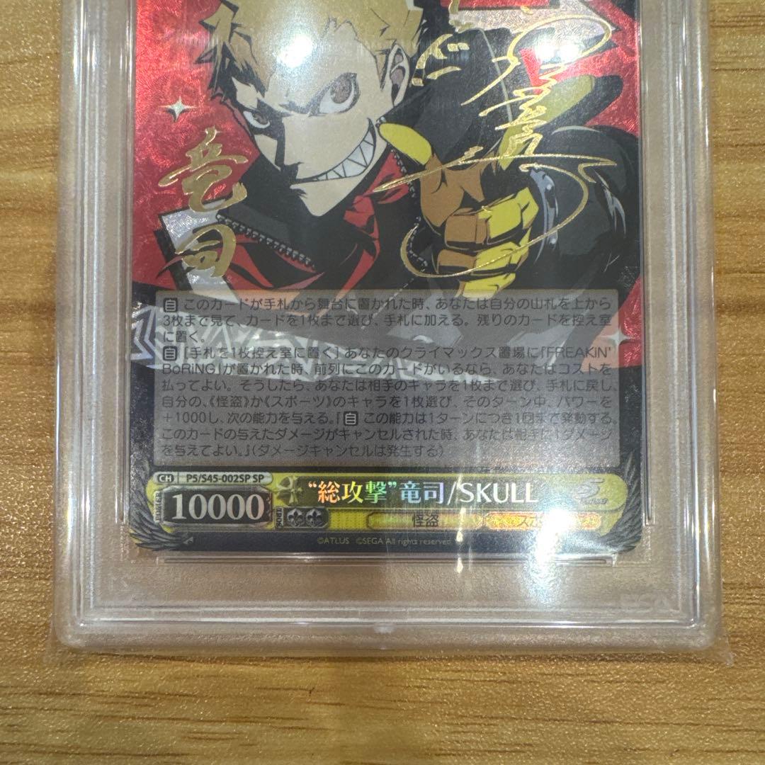 ヴァイス 総攻撃 竜司/SKULL SP サイン PSA10 美品 ペルソナ5