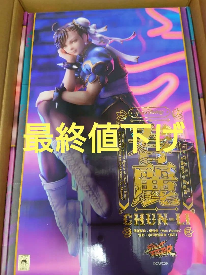 【新品未開封】【送料無料】 マックスファクトリー ストリートファイター 春麗
