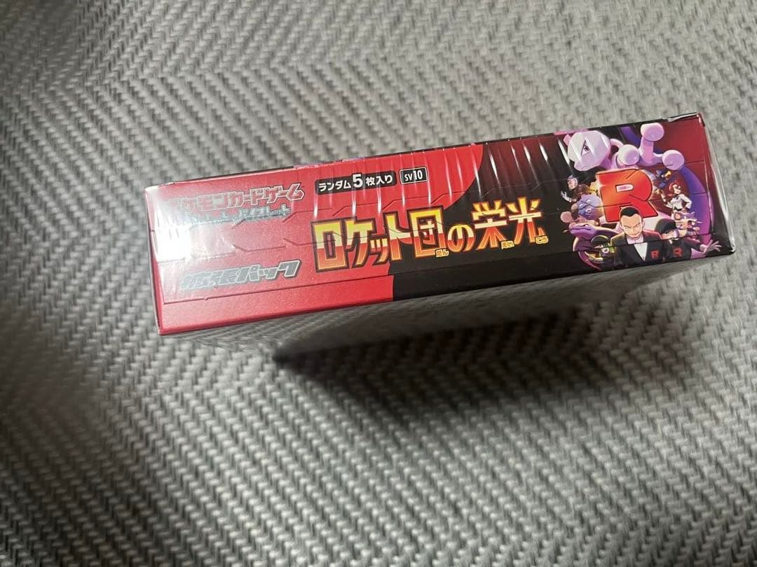 ロケット団の栄光 シュリンク付き 未開封