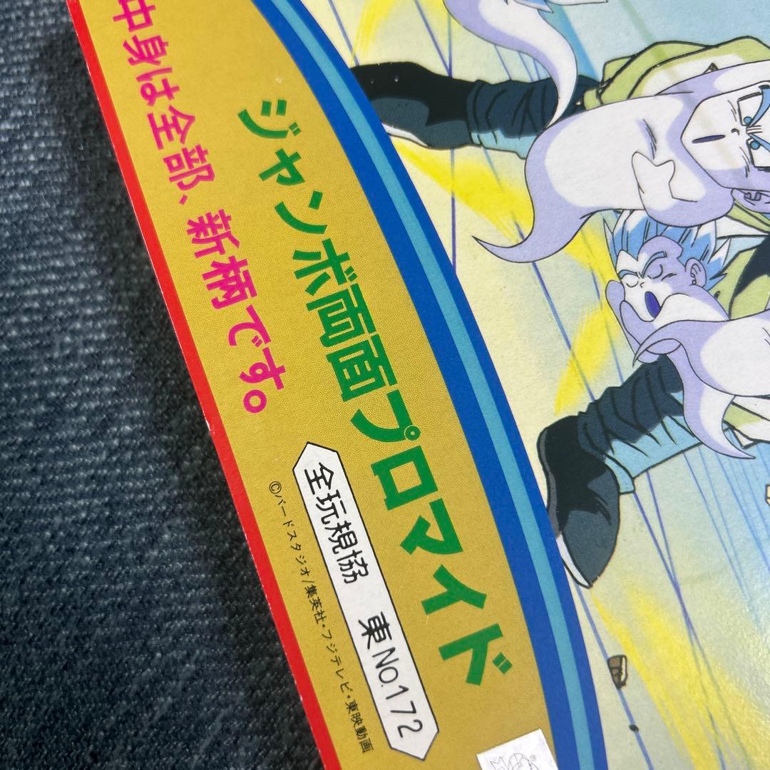 新品未開封　ドラゴンボール ジャンボプロマイドppカード束 レトロ商品希少