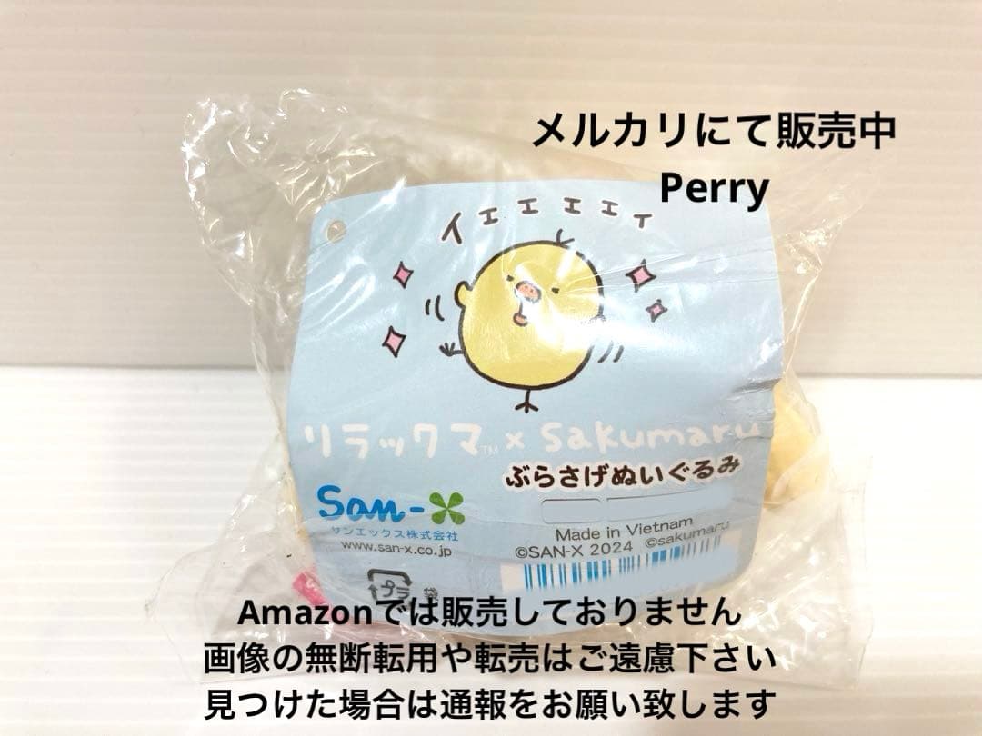 リラックマストア限定Sakumaru キイロイトリ　ぶらさげぬいぐるみ　ぶさかわ