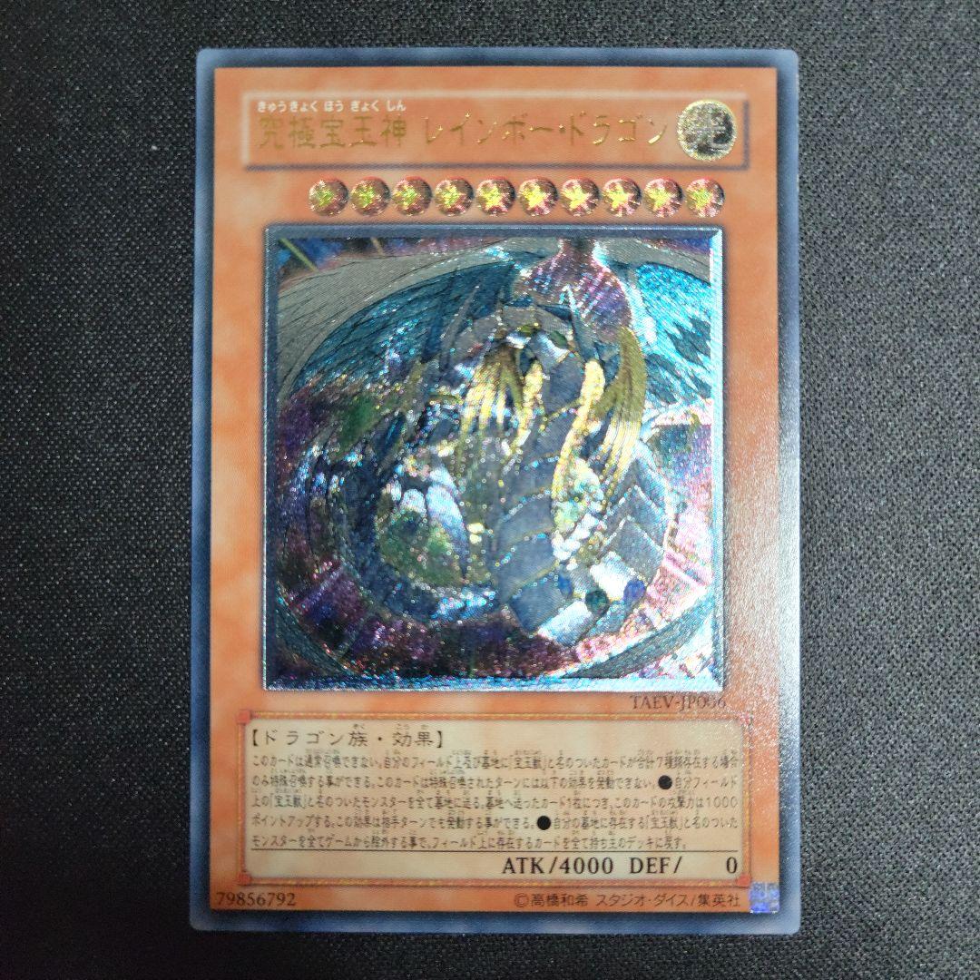 究極宝玉神レインボー・ドラゴン&レインボー・ダーク・ドラゴン レリーフ 2セット