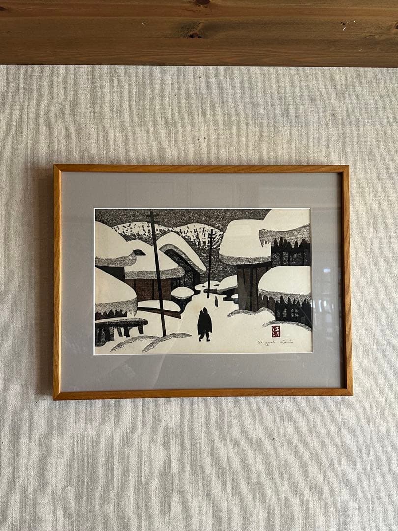 斎藤清　作　木版画 会津の冬シリーズ　サイン　落款　雪景色　名品　名作