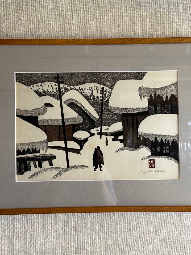 斎藤清　作　木版画 会津の冬シリーズ　サイン　落款　雪景色　名品　名作