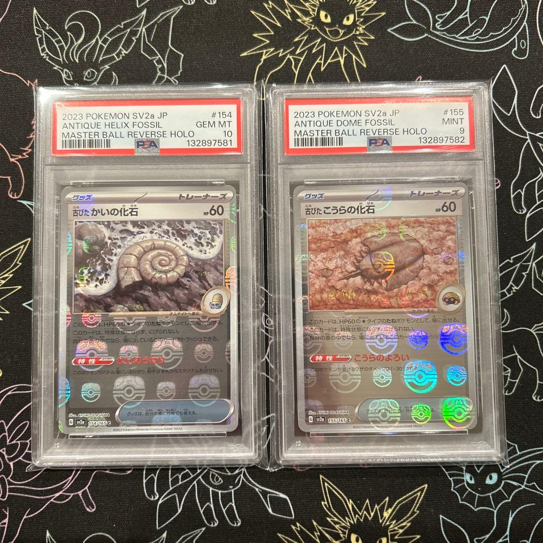 PSA10 9 古びた かいの化石 こうらの化石 マスターボール ミラー151