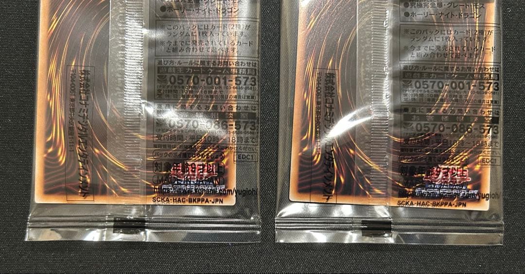 【未開封】ホーリーナイト・ドラゴン　究極完全態・グレート・モス