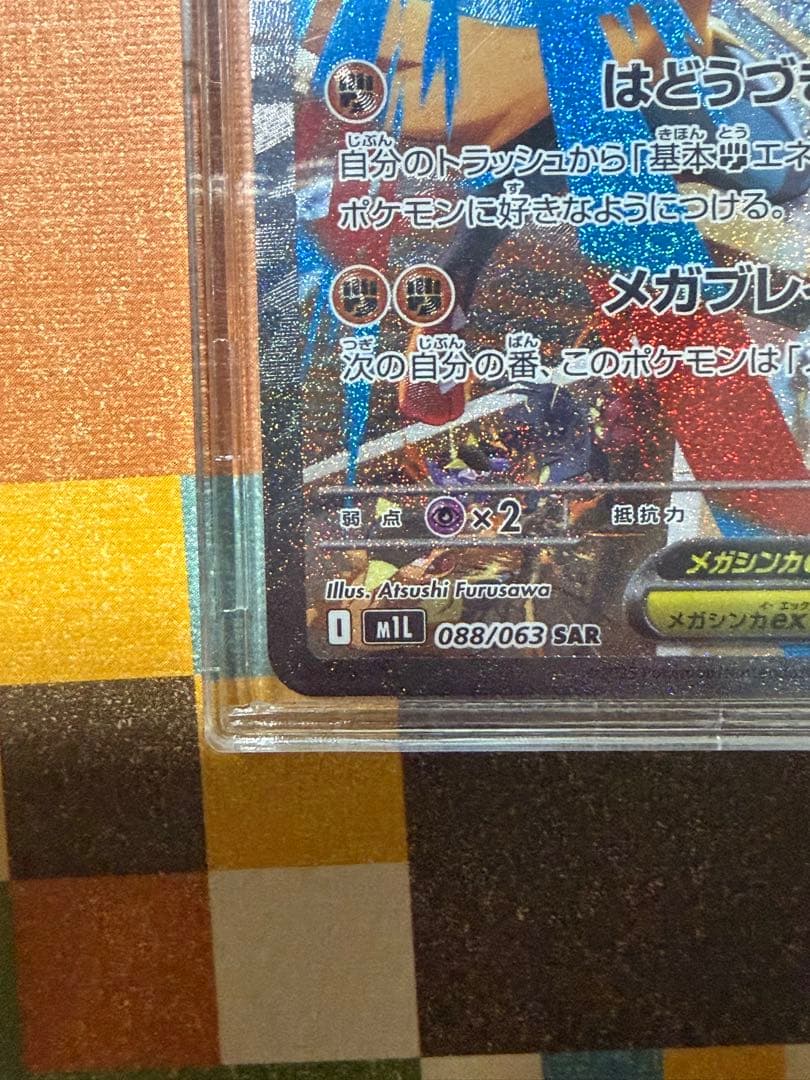 メガルカリオex sar