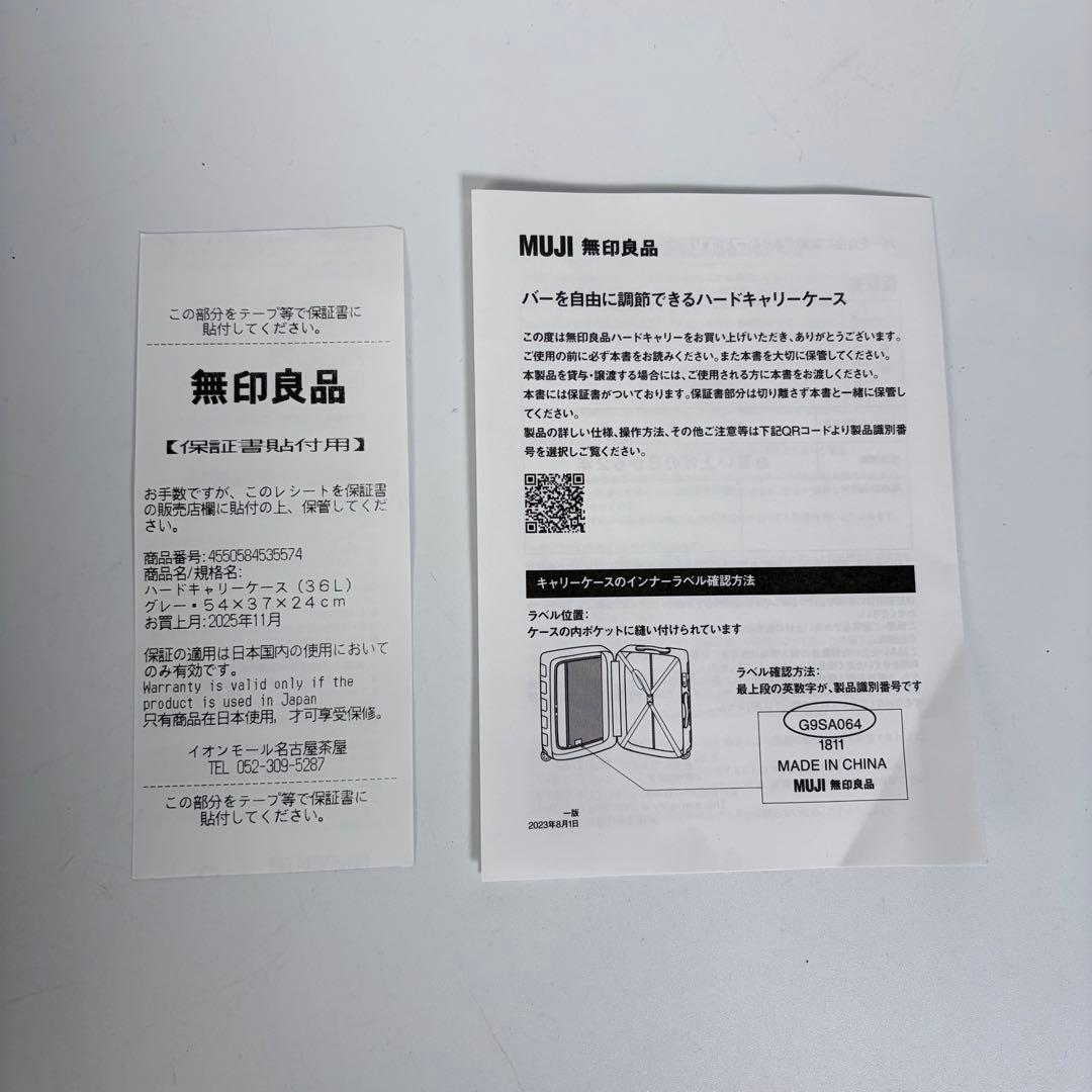無印良品　バーを自由に調節できるキャリーケース36Lストッパー付き機内持ち込み