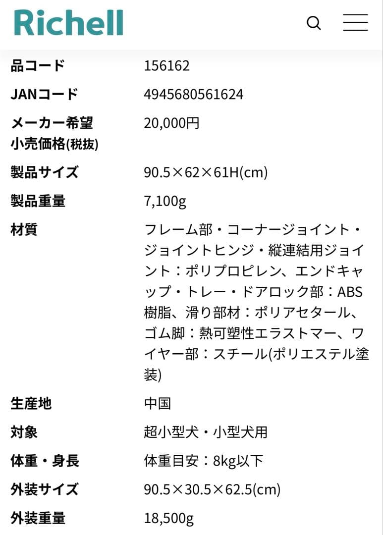 リッチェルもっとお掃除簡単ペットサークル90-60フルオープン犬ケージ超小型犬