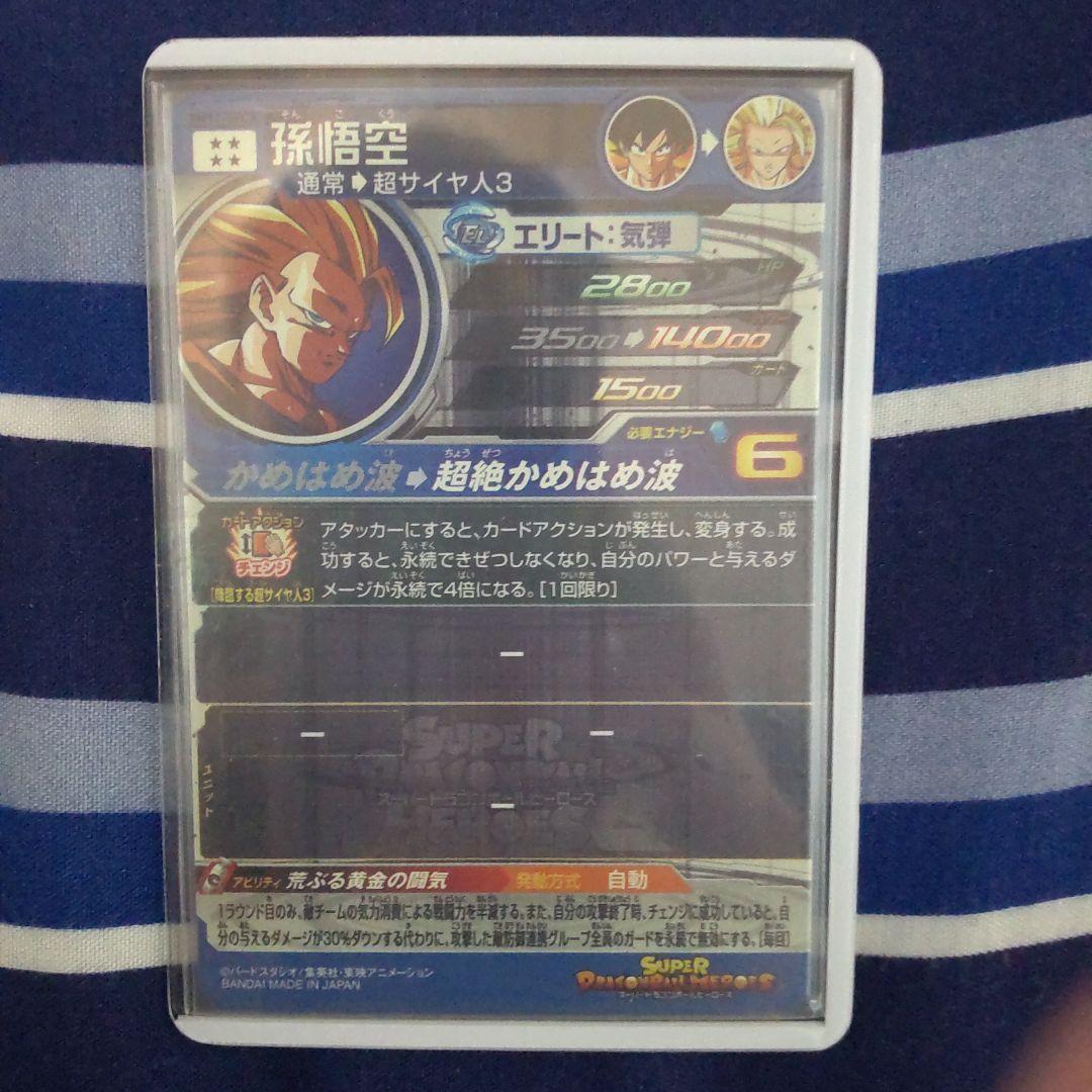 ドラゴンボールヒーローズ bm11-sec3 孫悟空 悟空3