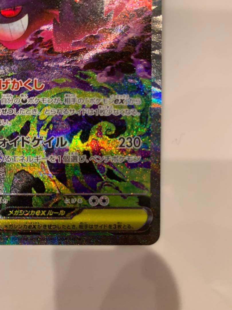 メガゲンガーex sar MEGAドリームex